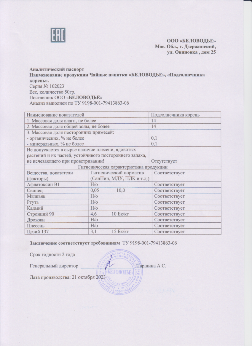 Паспорт №102023